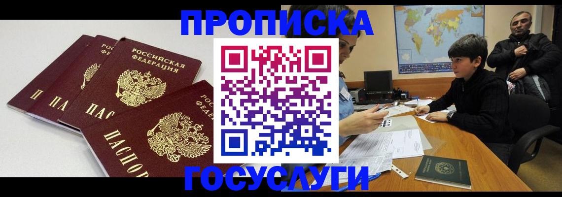 прописка для военкомата в Лисках