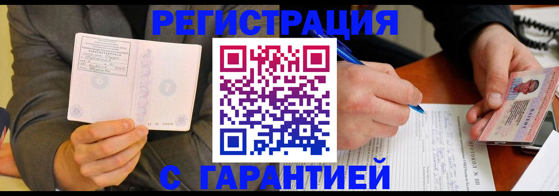 временная регистрация купить в Лисках