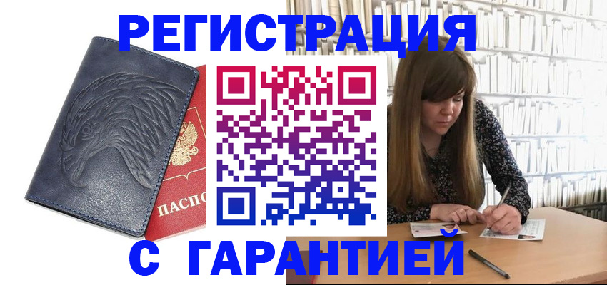 прописка для работы в Лисках
