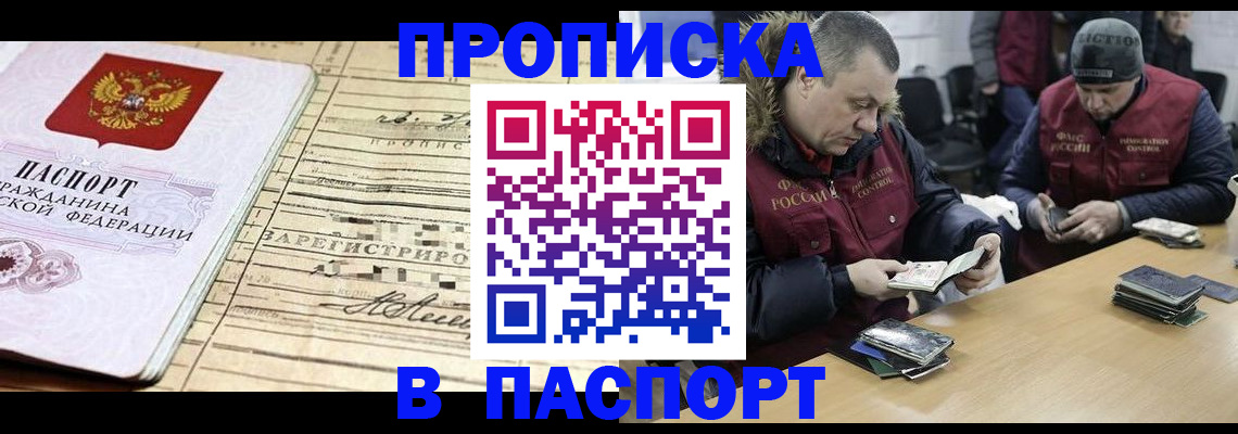 прописка 2025 в Лисках